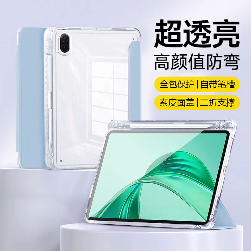 适用于荣耀平板X9系列三折平板壳