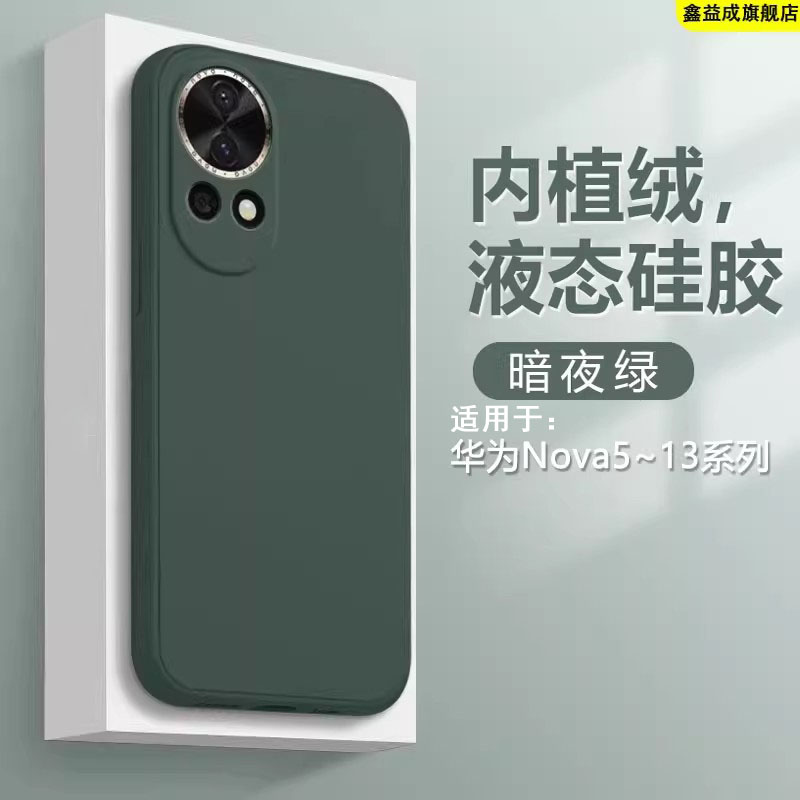 适用于华为Nova5~14系列硅胶壳