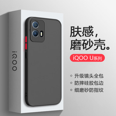 iQOOU1~U5系列肤感手机壳