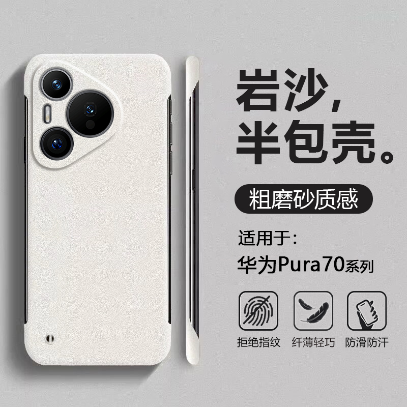 鑫益成适用于华为Pura70无边框手机壳新款70Pro超薄裸感岩砂Pura70Ultra半包边硬壳70Pro+防滑散热男女保护套