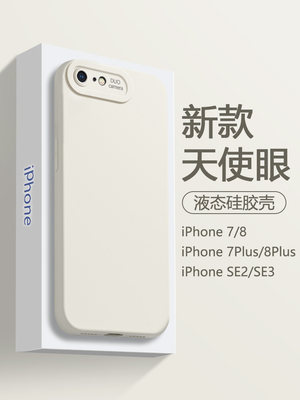 iPhone7系列-天使眼磨砂壳