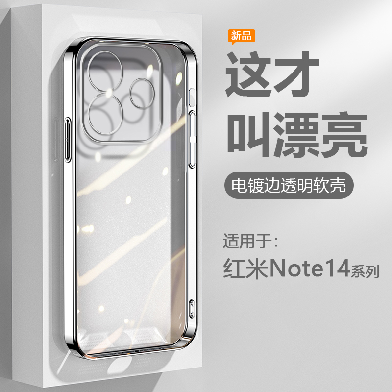 适用于红米Note9~14系列电镀壳