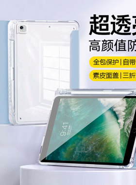 鑫益成适用于iPad Pro2017款保护套新款磁吸苹果10.5英寸Pro第二代三折透明亚克力防摔全包平板电脑壳