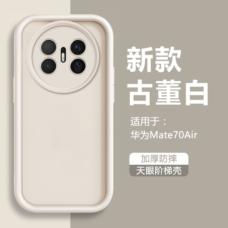 适用于华为Mate70系列天眼阶梯壳