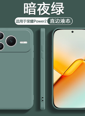 鑫益成适用于荣耀Power2手机壳暗夜绿色HonorPower2新款液态硅胶保护套男女轻薄简约纯色高级感防摔软壳
