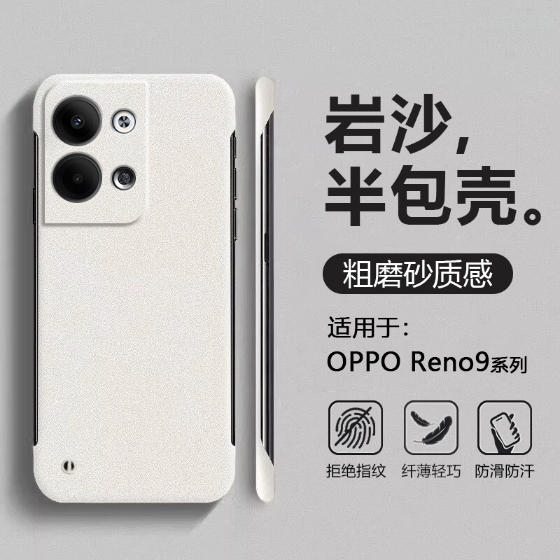 鑫益成适用于OPPO Reno9无边框手机壳新款超薄裸感岩砂Reno9Pro半包边硬壳Reno9Pro+防滑简约散热男女保护套