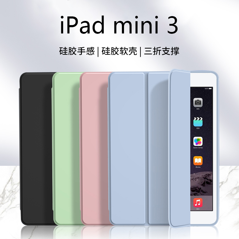 iPadMini3液态硅胶保护套