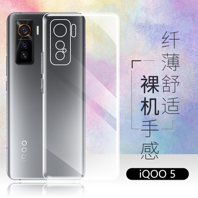 iQOO5/5Pro超薄透明手机壳