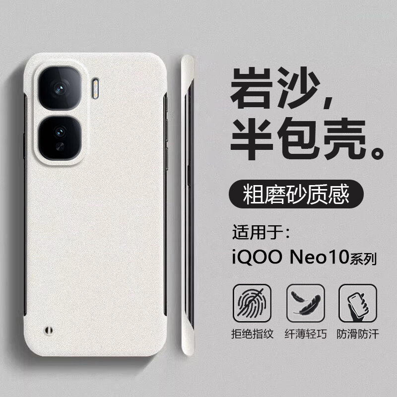 适用于iQOONeo10系列无边框壳