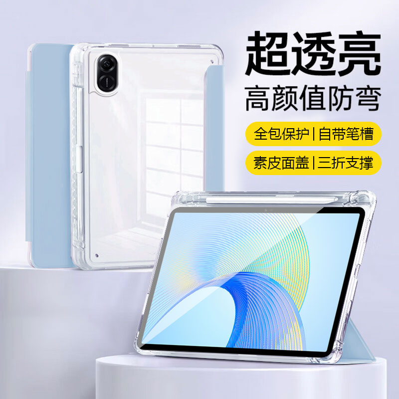 适用于荣耀平板X8Pro三折平板壳
