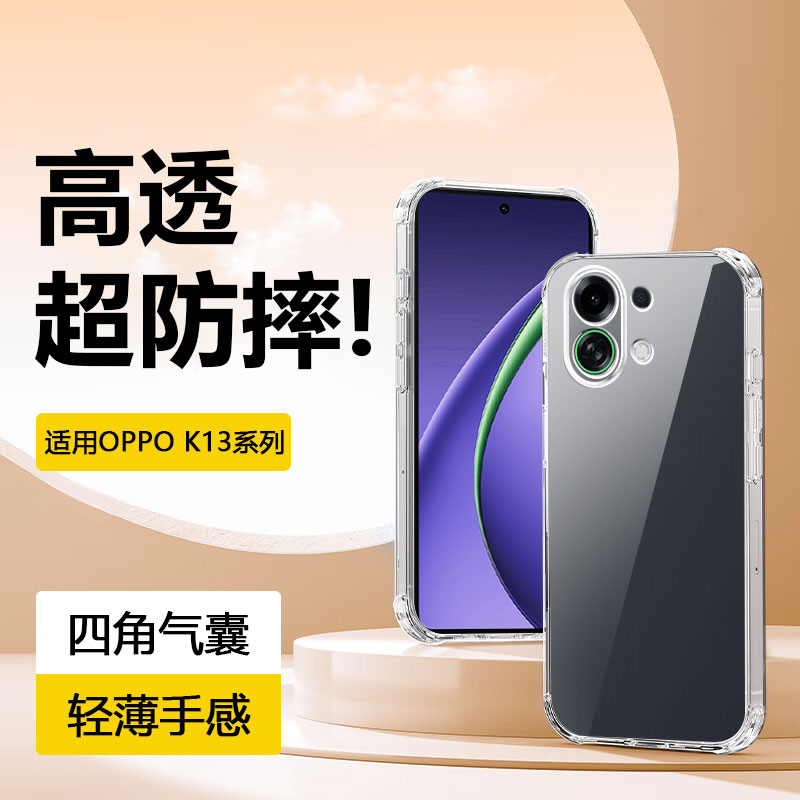 适用于OPPOK13Turbo四角气囊壳