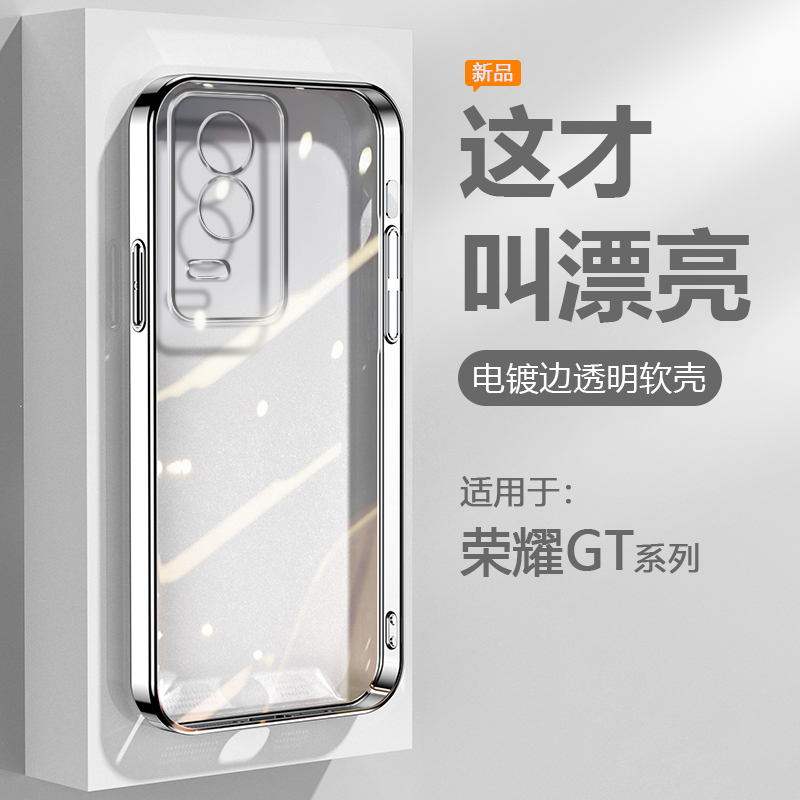 鑫益成适用于荣耀GTPro手机壳电镀透明Honor GTPro硅胶保护套竞速版精孔防摔超薄男女高级感时尚爆火软外壳