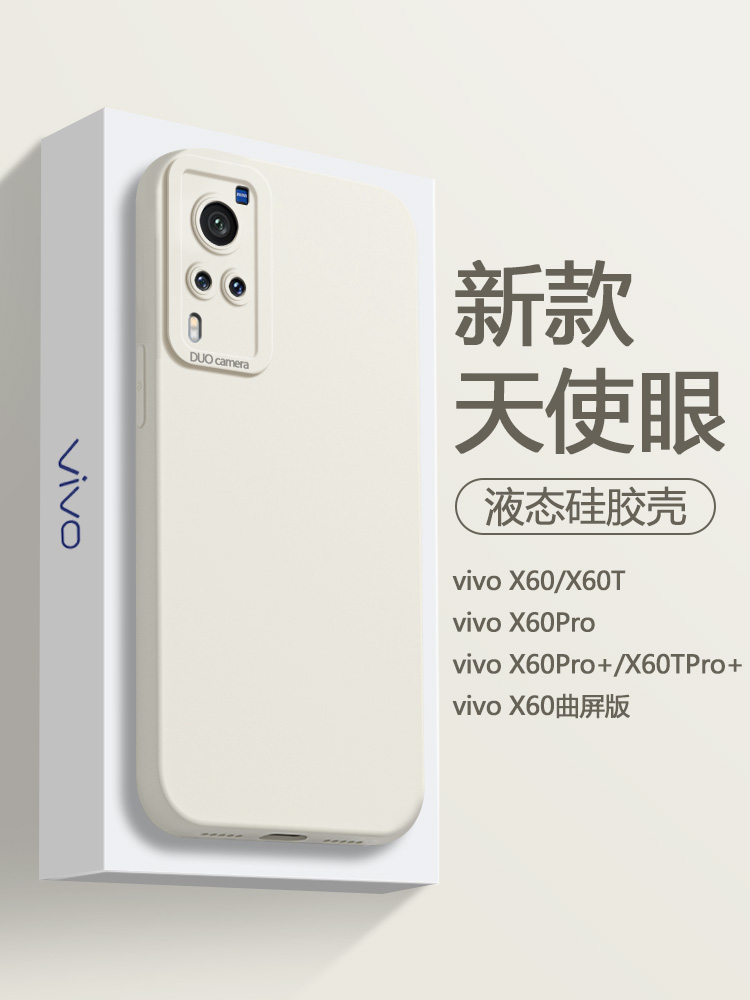 适用vivo x60手机壳秋冬x60tpro 白色新款x60t液态硅胶x60pro保护套