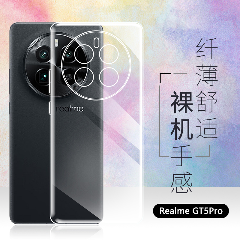 RealmeGT/GTNEO系列透明手机壳