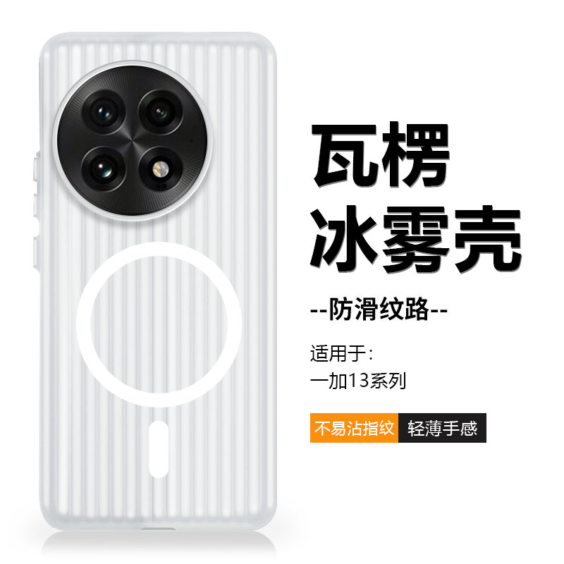 适用于一加13系列瓦楞纹手机壳