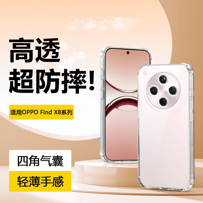 适用于OPPOFindX8四角气囊壳