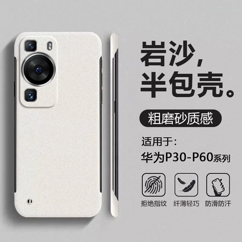 鑫益成适用于华为P60无边框手机壳新款P50E超薄P50Pro裸感岩砂P40Pro+半包边硬P30Pro防滑简约散热男女保护套