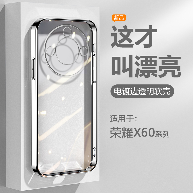鑫益成适用于荣耀X60手机壳电镀透明Honor X60Pro硅胶保护套精孔防摔X60i曲屏版超薄男女X60GT网红爆火软壳
