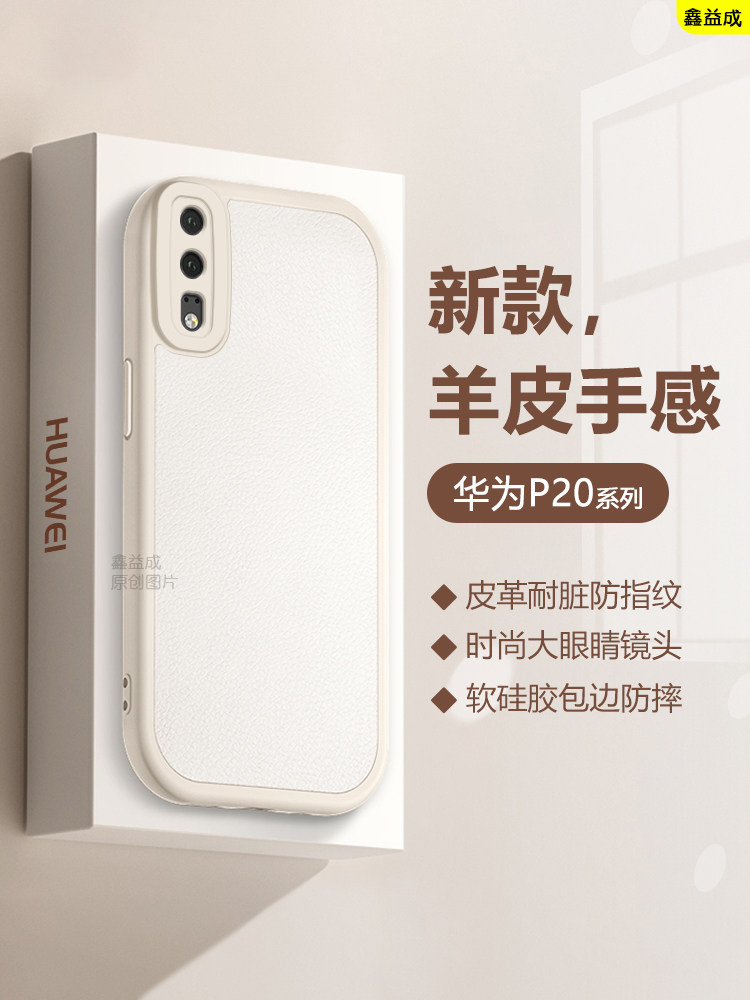 适用华为p20pro手机壳防指纹p20新款小羊皮eml-al00男女简约保护套clt