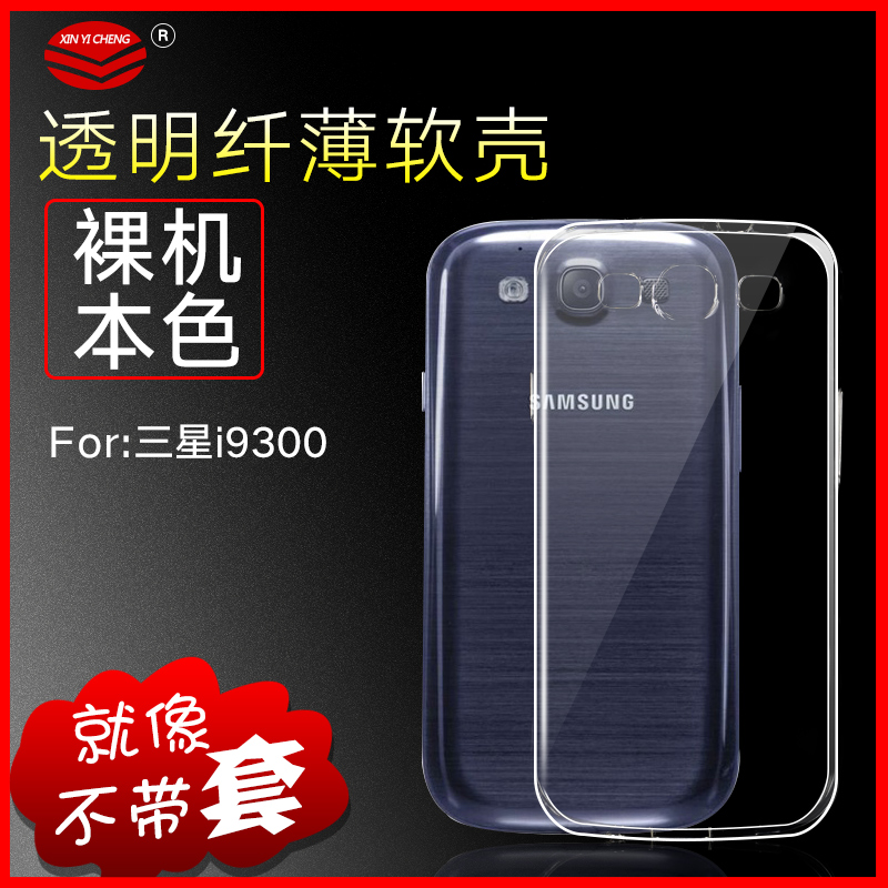 ÈýÐÇs3ÊÖ»ú¿Ç¹è½ºÌ×i9300ÊÖ»úÌ×͸Ã÷I9308±£»¤Ì×i9305Èí¿Ç¼òÔ¼³±