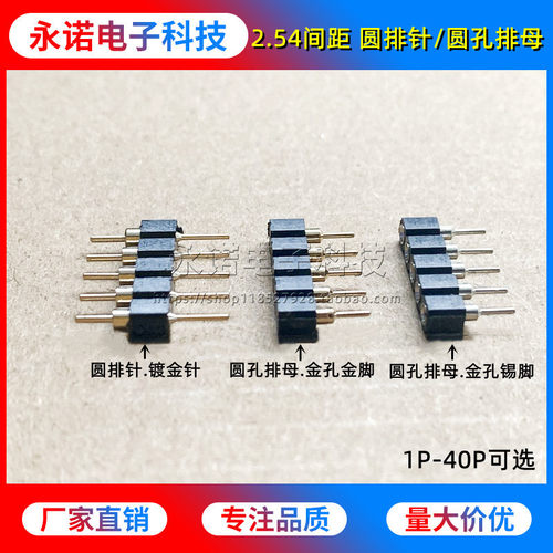2.54mm间距 圆形排针 圆孔排母 公母插针插座1*2/3/4/5/6/7/8-40P