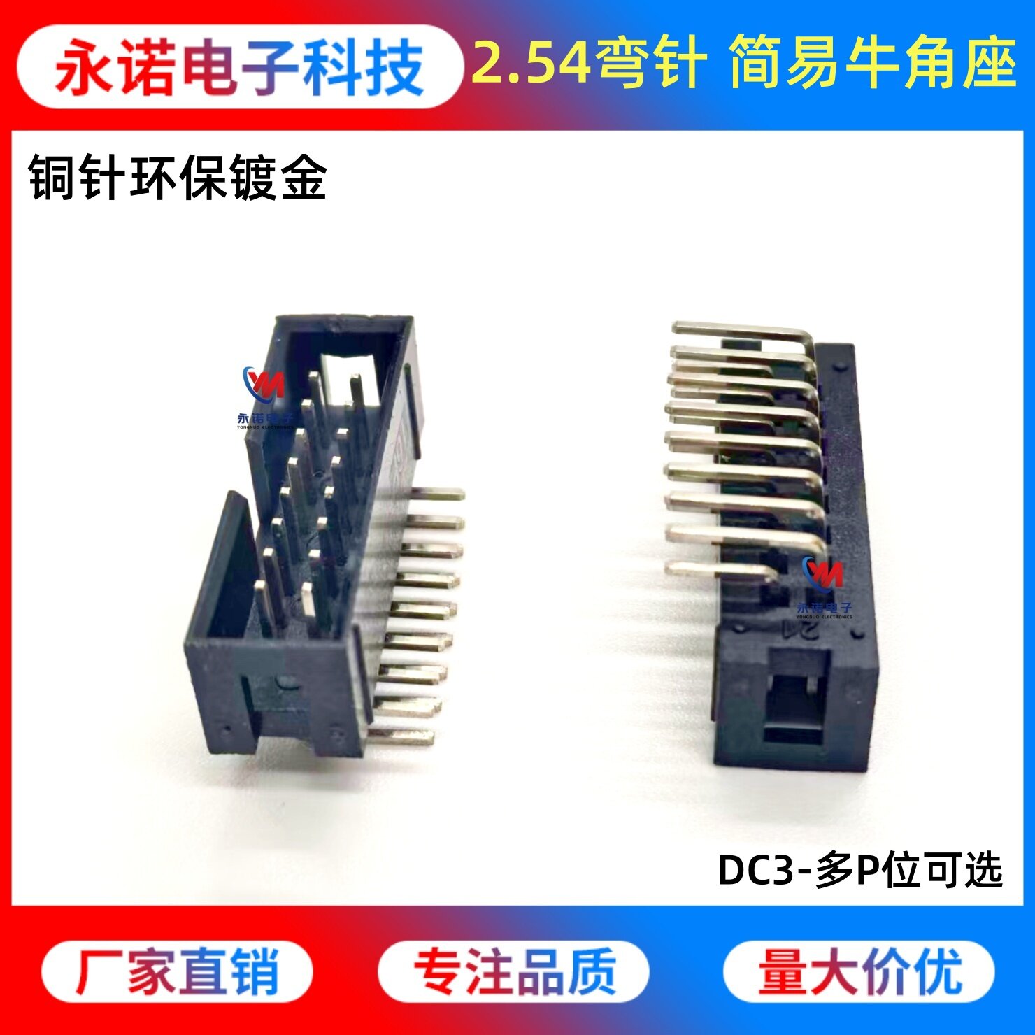 2.54mm间距 简易牛角座 弯脚 JTAG插座 DC3-6P8P10P14P16P20P-50P