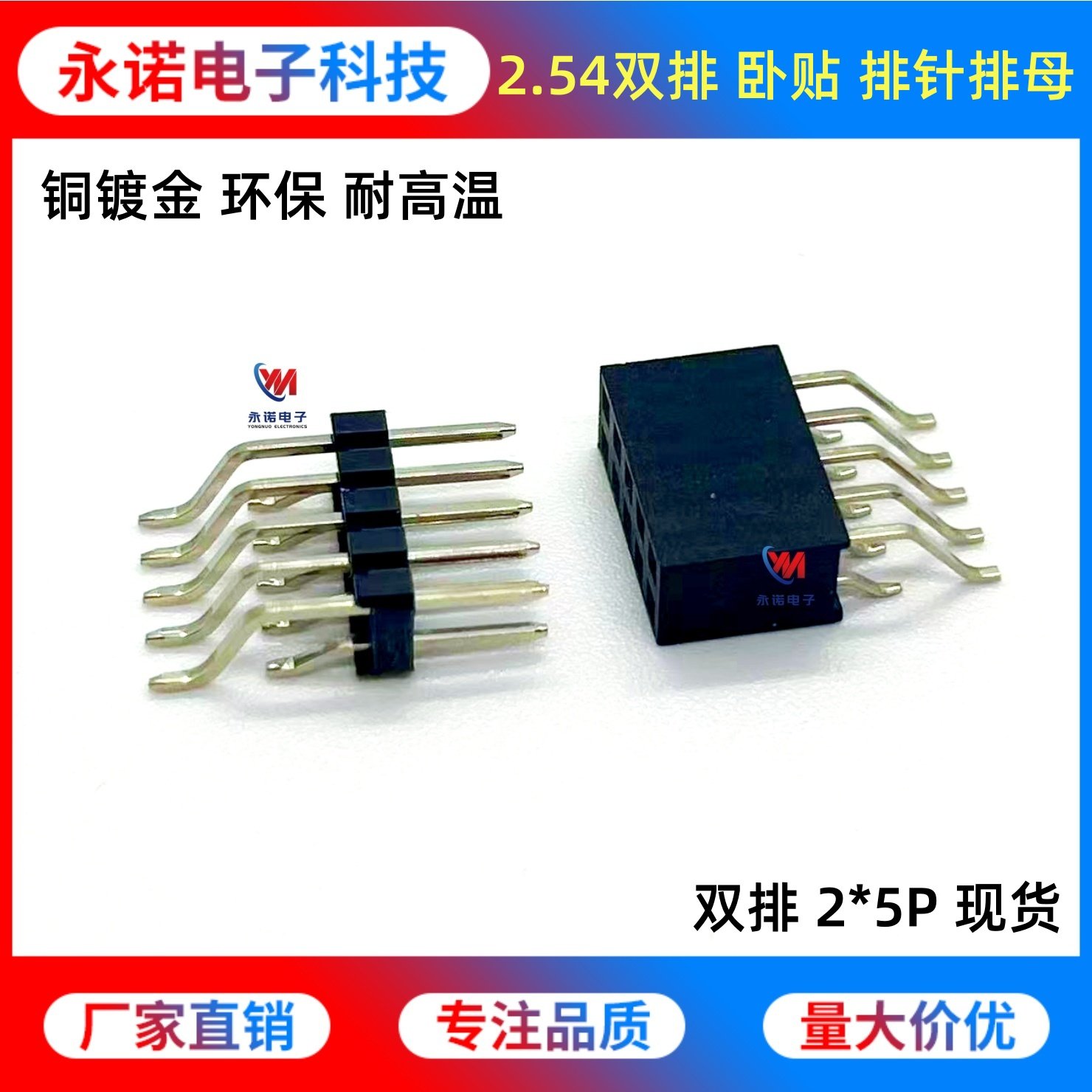 2.54mm间距 卧式贴片双排母 排针插座 母座 侧卧贴 2*5P 镀金环保