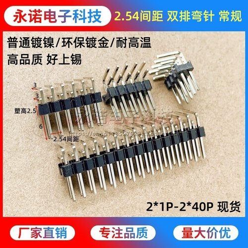 2.54mm间距双排弯针铜针镀金环保