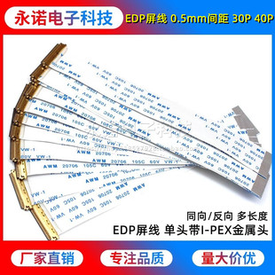 单头带I 40P PEX金属头 0.5mm间距30 同向反向 FPC软排线 EDP屏线