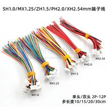 SH1.0/MX1.25/ZH1.5/PH2.0/XH2.54mm间距 电子端子线2/3/4/5-12P