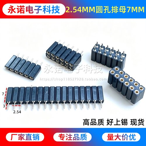 2.54MM圆孔排母塑高H7MM现货