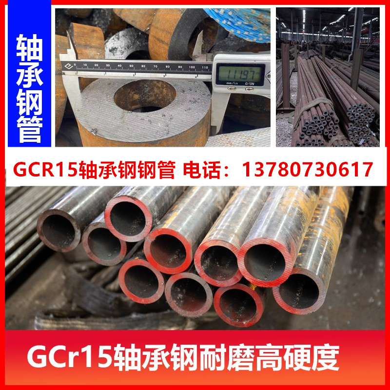 gcr15无缝管gcr15轴承钢钢管管