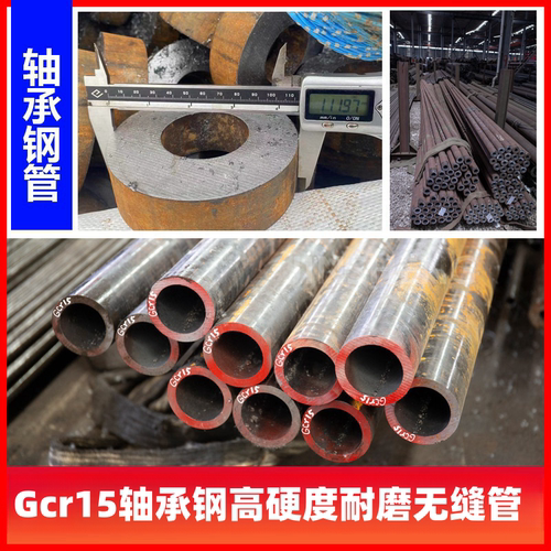 gcr15无缝管gcr15钢管轴承钢管管
