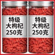 枸杞子宁夏特级500g散装 泡水泡茶 大颗粒正宗免洗苟构杞枸干罐装