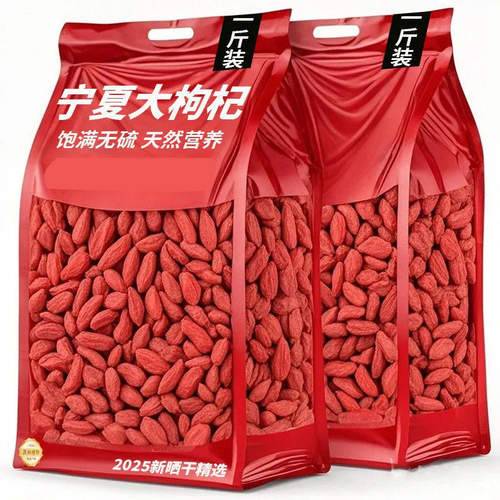 枸杞子宁夏特优级500g头茬免洗大颗粒苟杞泡茶煲汤搭配黄芪大果