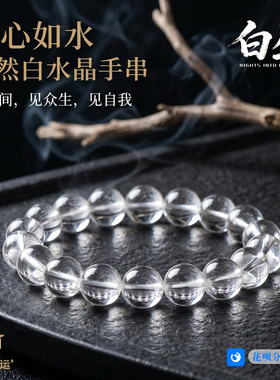 净化水晶天然白珠纯净专注