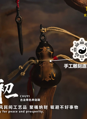 剑来道系青年养剑葫芦雕刻挂件