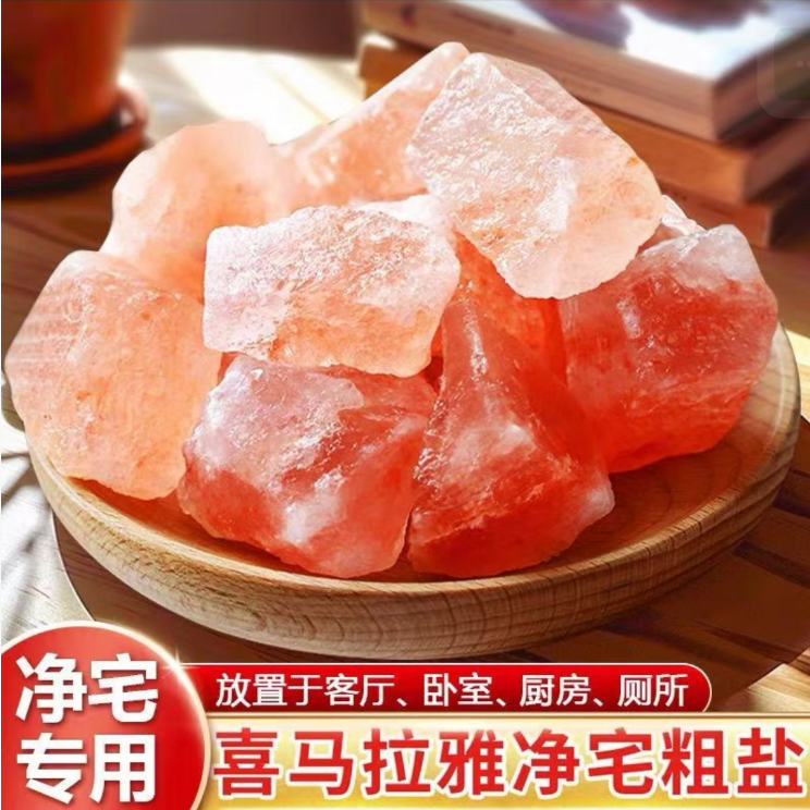 益善堂喜马拉雅岩盐净宅粗盐摆件