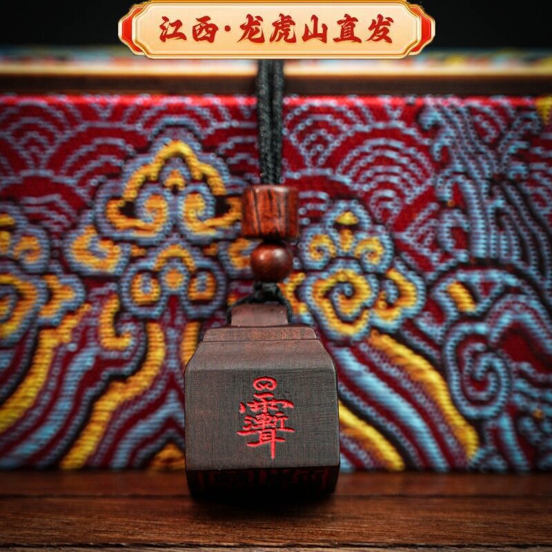 宏吉龙虎山雷击枣木朱砂印章吊坠