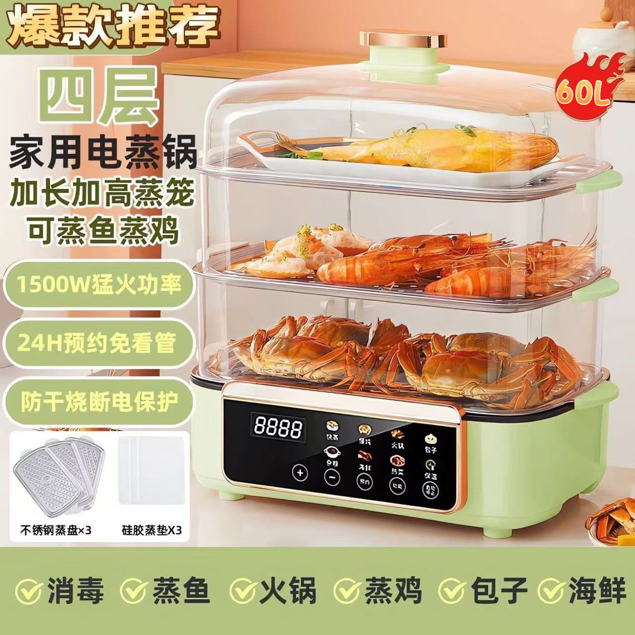 捷诚好物多功能电蒸锅家用智能蒸煮一体蒸锅大容量四层加厚早餐机