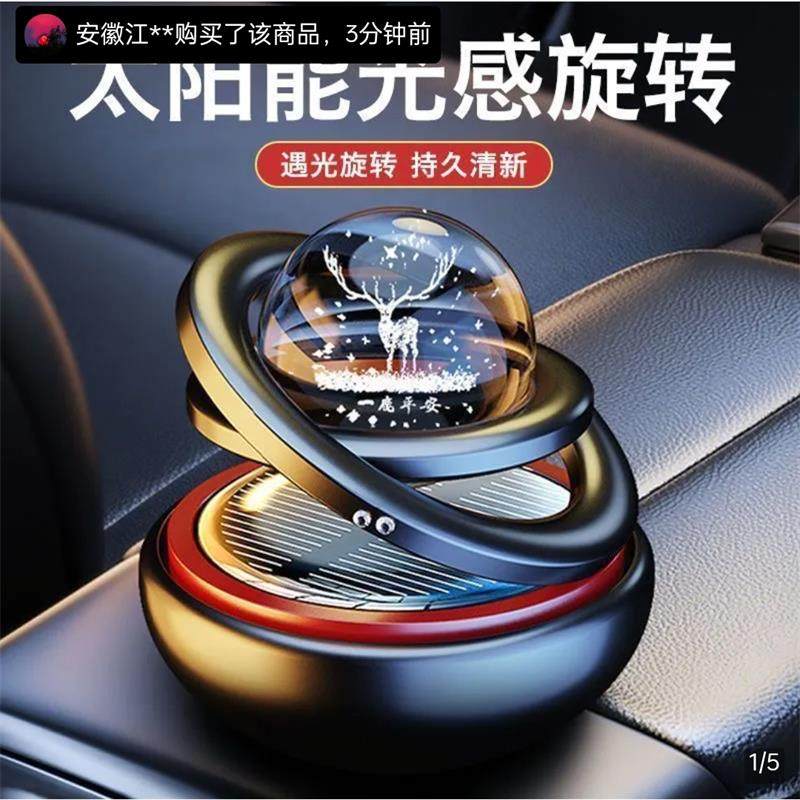 德国品质车载香薰穗越百货太阳能光感旋转摆件汽车双环磁悬浮香氛