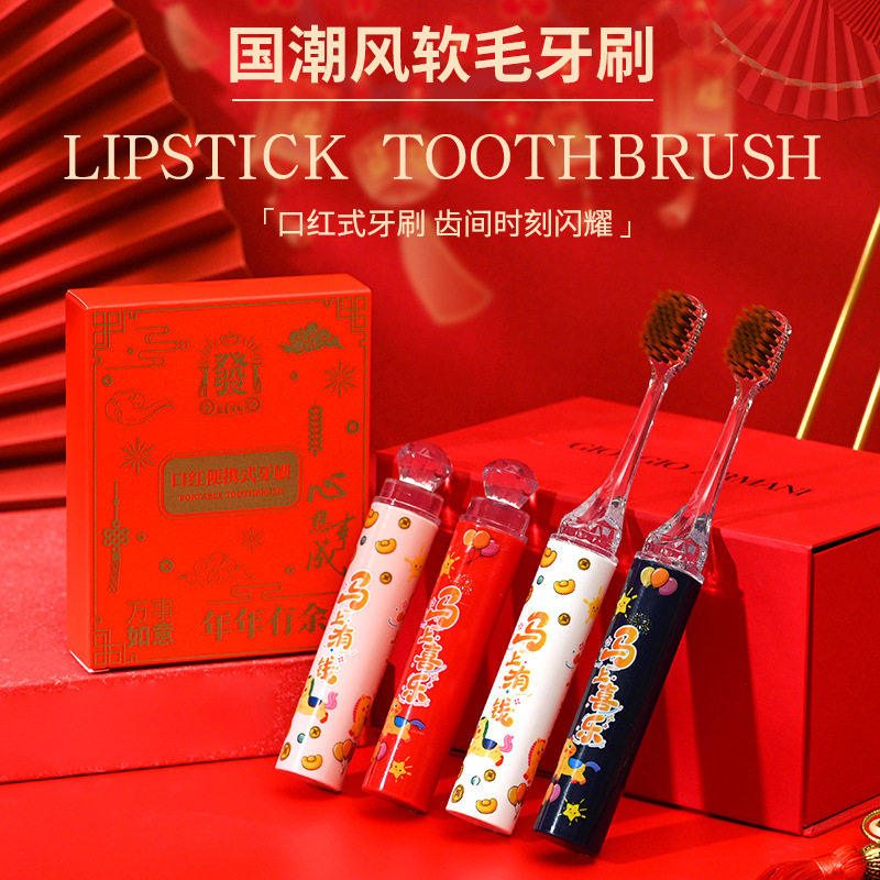 2026新款马年国潮风软毛牙刷4支礼盒装口红包装折叠便携本命年红,洗护清洁剂/卫生巾/纸/香薰,旅行牙刷,淘宝优惠券,粉丝福利购,淘宝优惠卷