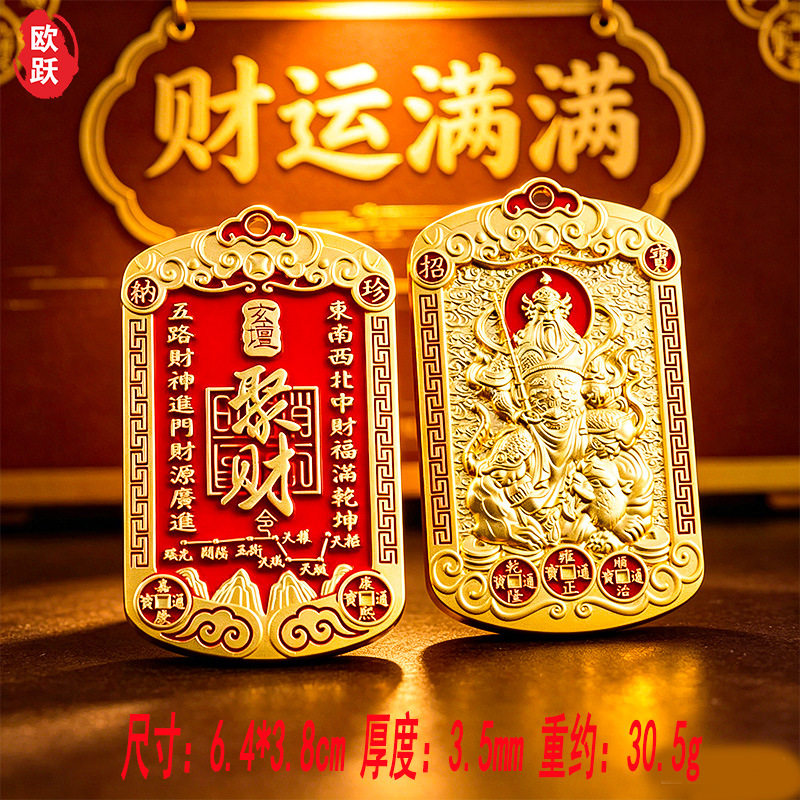 财神殿赐福招财进宝钥匙扣挂件