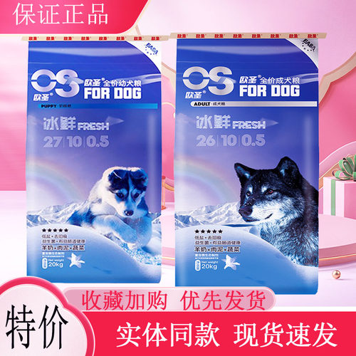 欧圣成幼犬20kg狗粮金毛贵宾泰迪博美阿拉斯加拉布拉多柯基40斤