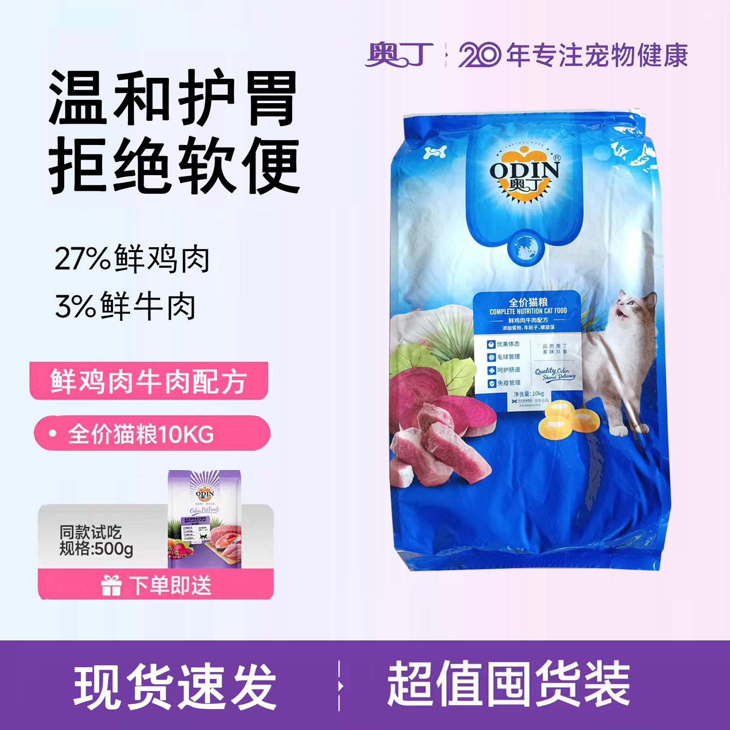 奥丁牛肉味猫粮鱼肉味10KG2猫全价膨化粮