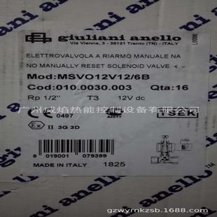實物MSVO12V126B意大利朱利安尼giuliani常開型緊急切斷閥