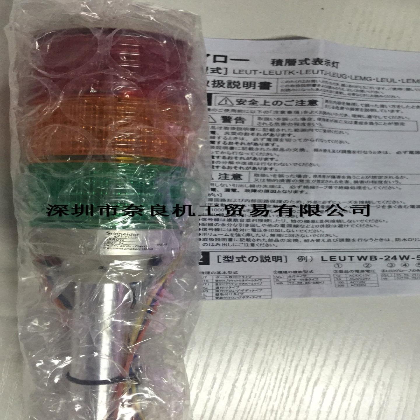 日本ARROW三色灯LEUT-12-1议价