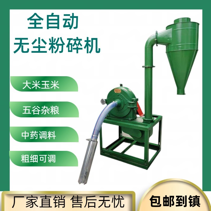 自吸式饲料玉米无尘粉碎机