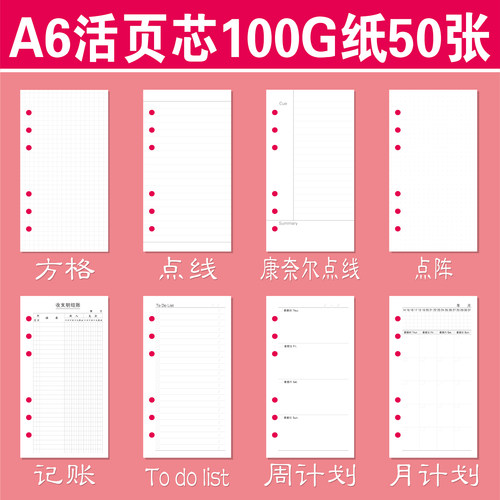 自由组合A6活页芯替换纸