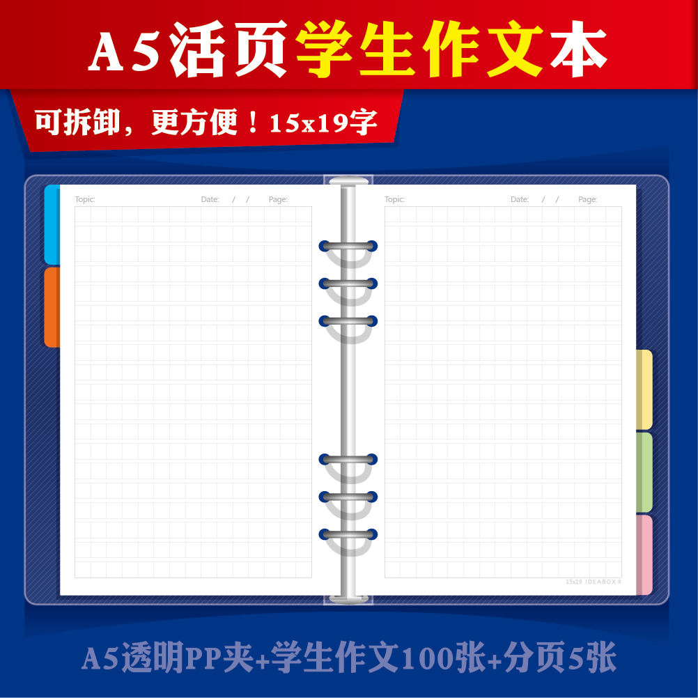 6孔a5可拆卸作文本3-8mm活页本